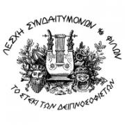 /customerDocs/images/avatars/32976/32976-ΕΣΤΙΑΤΟΡΙΟ-ΕΛΛΗΝΙΚΗ ΚΟΥΖΙΝΑ-ΦΑΓΗΤΟ-ΠΑΡΑΔΟΣΙΑΚΑ ΠΙΑΤΑ-ΜΑΓΕΙΡΕΥΤΑ-ΤΟ ΣΤΕΚΙ ΤΩΝ ΔΕΙΠΝΟΣΟΦΙΣΤΩΝ-ΣΤΥΡΑ-LOGO.jpg